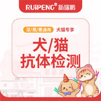 【深莞惠直播专享】犬猫抗体检测